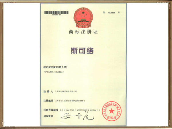 斯可絡(luò)注冊(cè)商標(biāo)