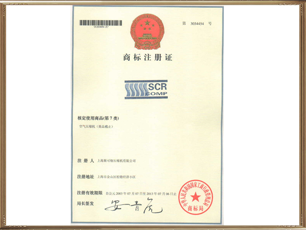SCR注冊商標(biāo)