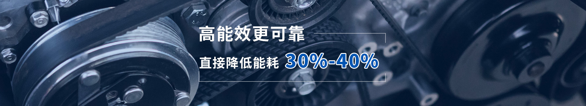 無油空壓機 高能效更可靠