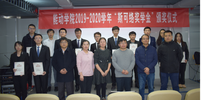 企業(yè)有擔當 學子有理想｜西交大舉辦“斯可絡獎學金”頒獎儀式