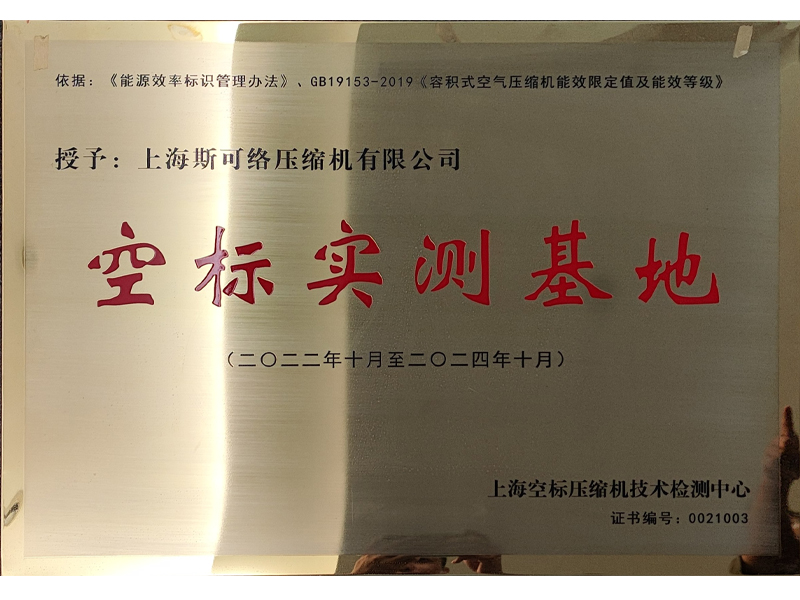 空標(biāo)壓縮機(jī)實(shí)測(cè)基地