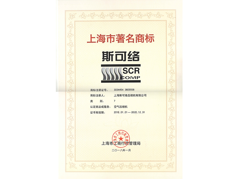 上海市著名商標(biāo)