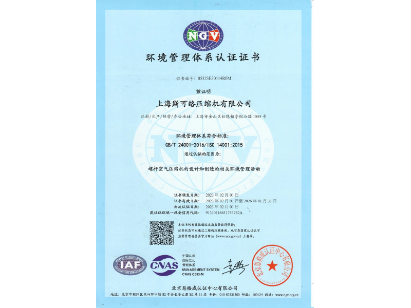 環(huán)境管理體系認(rèn)證