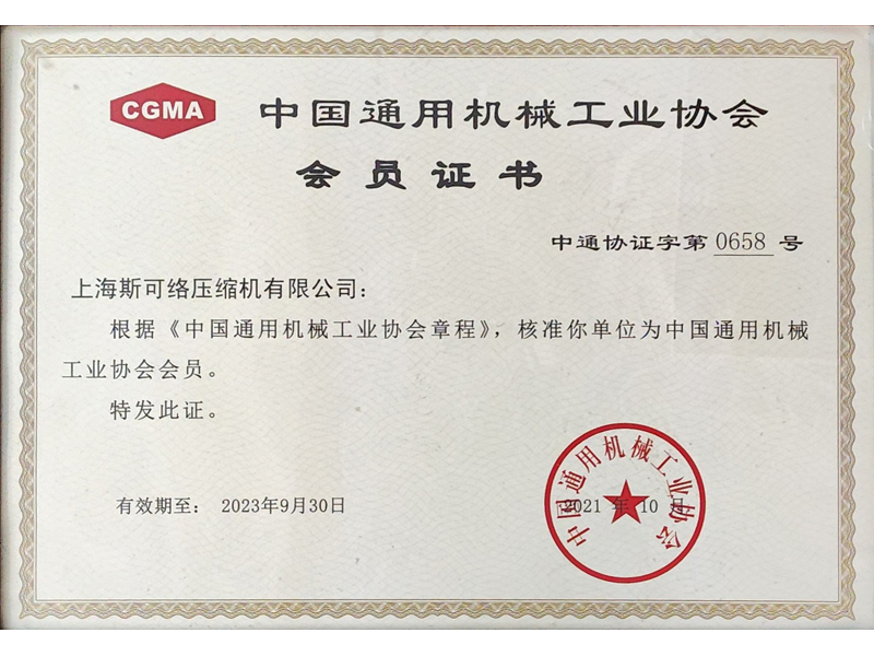 中國(guó)通用機(jī)械工業(yè)協(xié)會(huì)會(huì)員