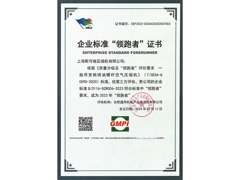 企業(yè)標(biāo)準(zhǔn)領(lǐng)跑者
