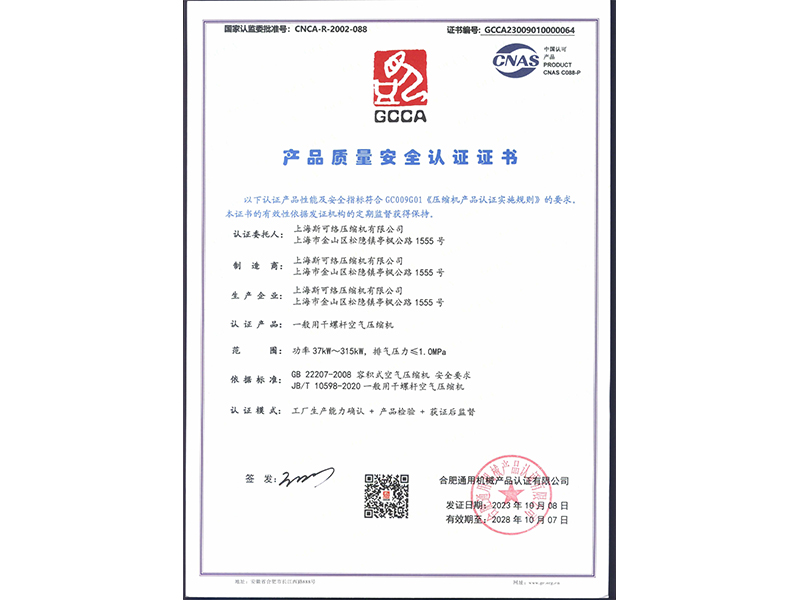 GCCA產(chǎn)品質(zhì)量安全認(rèn)證