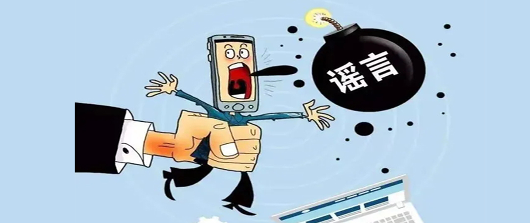 關(guān)于網(wǎng)絡(luò)謠言，你了解多少？